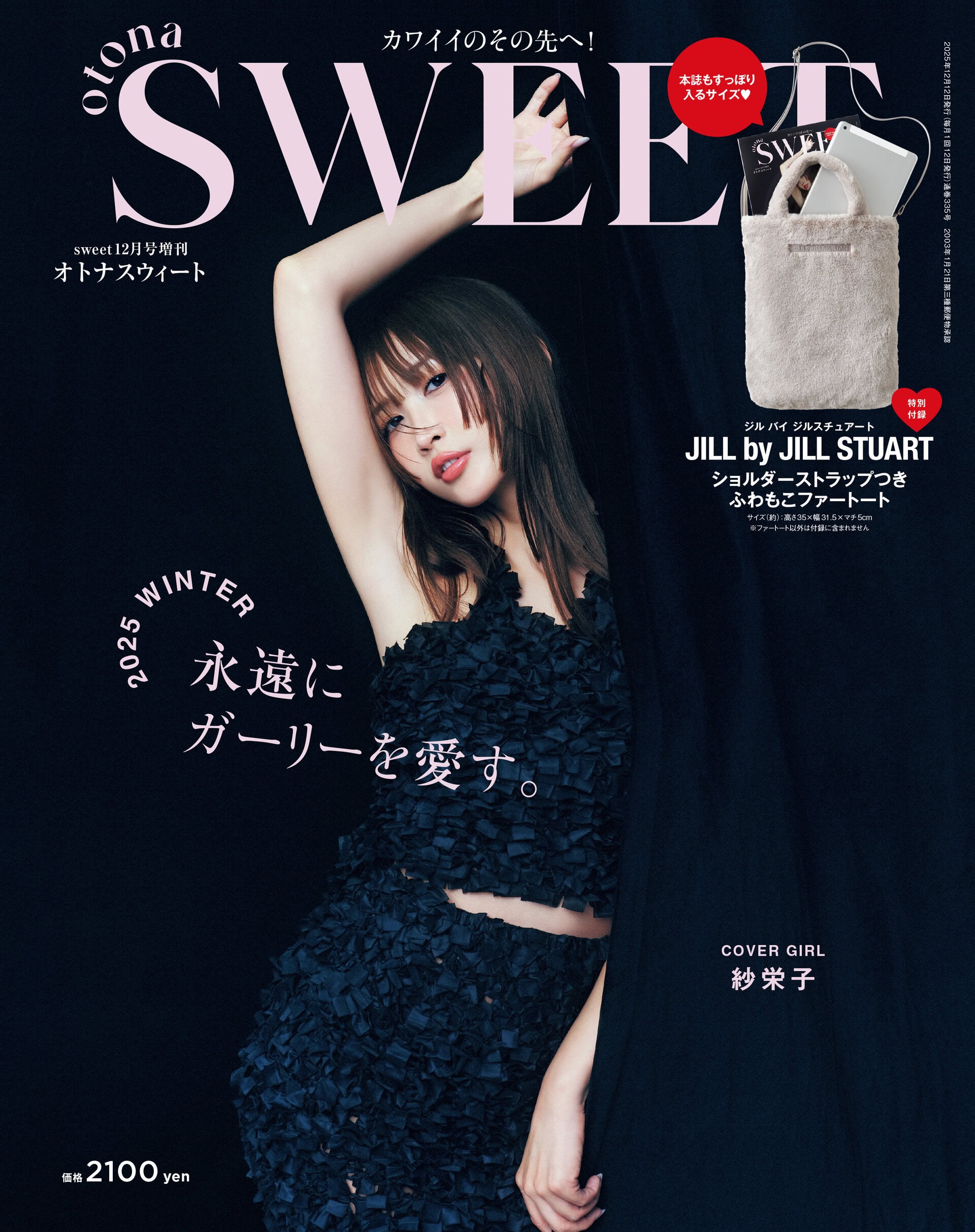 2025 sweet 12月号増刊