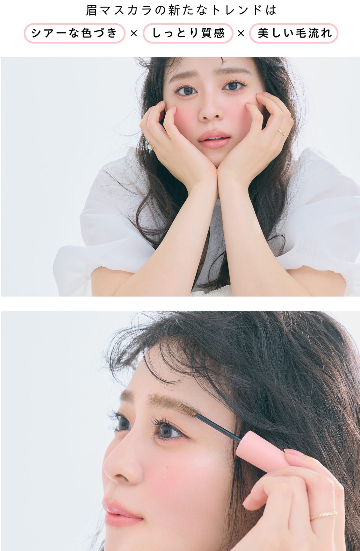 【超ときめき♡宣伝部・坂井仁香もメロメロ！】 塗った感のない水彩仕上げで究極ナチュラル眉！ デジャヴュから「シアーカラーブロウ」が誕生