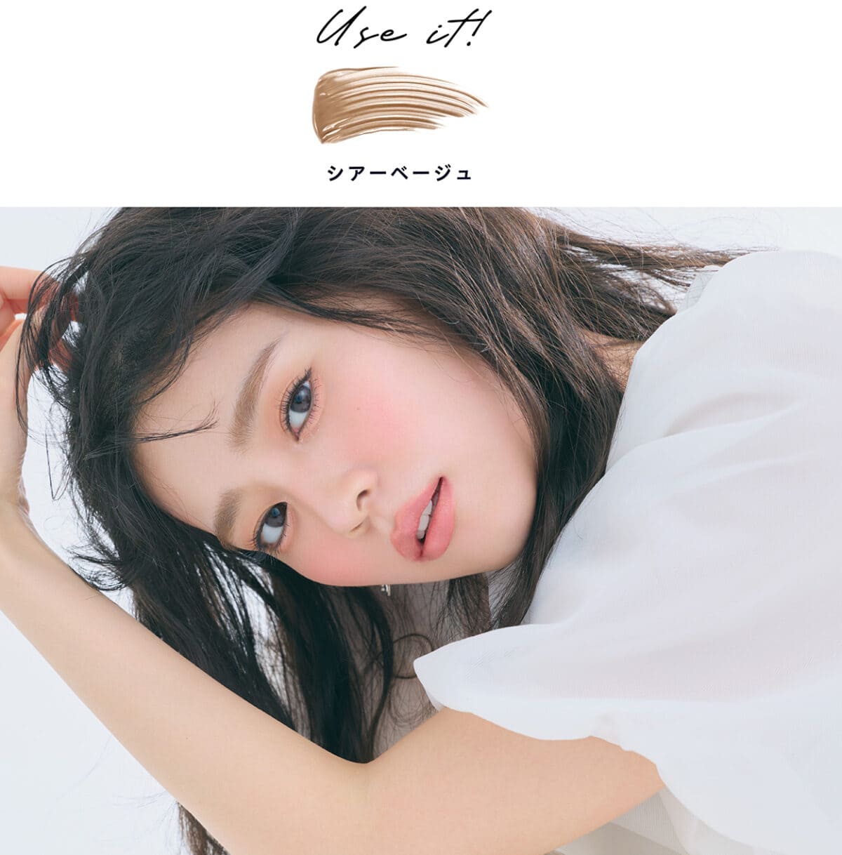 【超ときめき♡宣伝部・坂井仁香もメロメロ！】 塗った感のない水彩仕上げで究極ナチュラル眉！ デジャヴュから「シアーカラーブロウ」が誕生