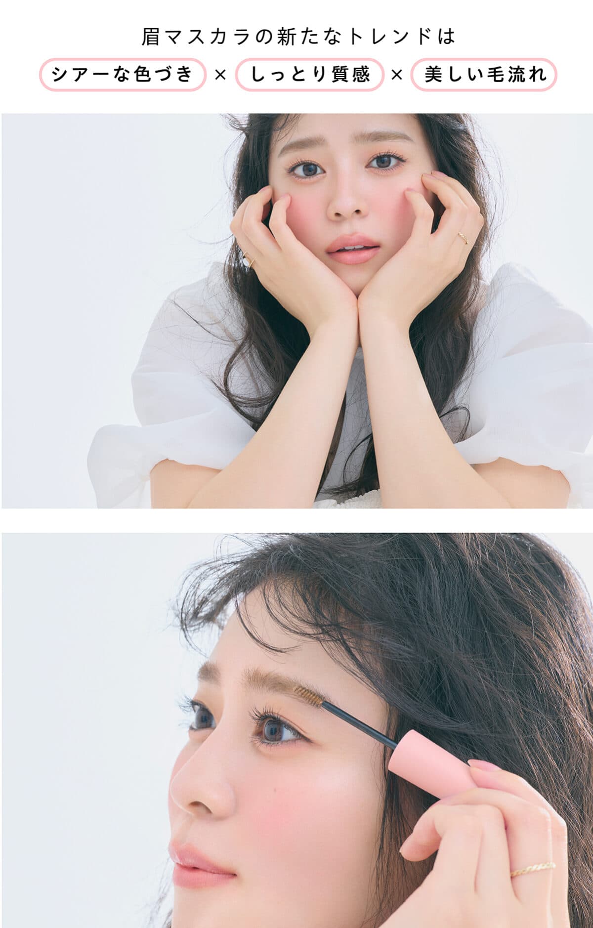 坂井仁香がデジャヴュ シアーカラーブロウを眉に塗っている使用シーン