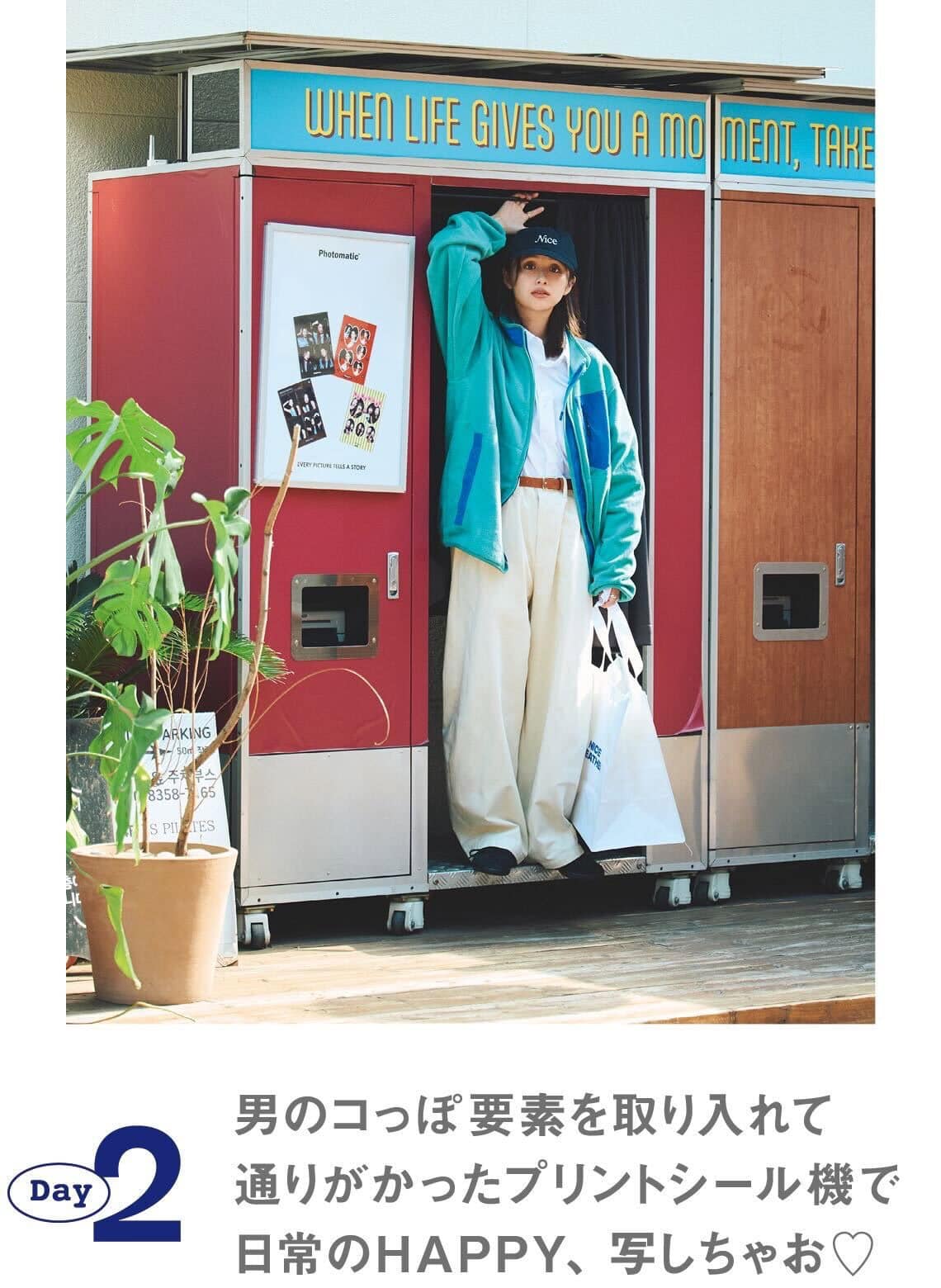 堀田真由×NICE WEATHER おしゃれも旅も、心ゆくまで楽しむ！inソウル