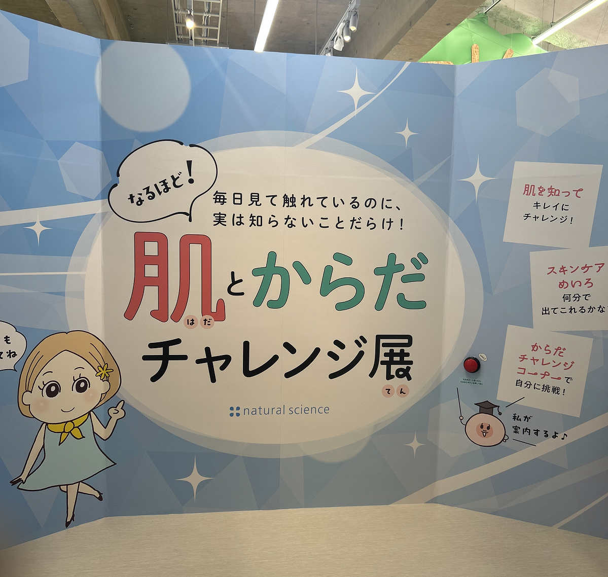 敏感肌の救世主、ナチュの森