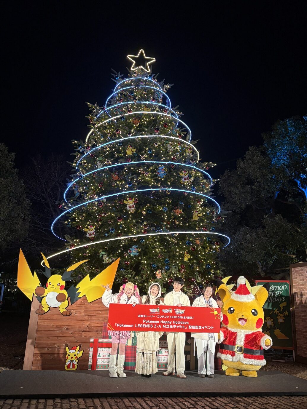 ピカピカ“ほうでん”ツリー