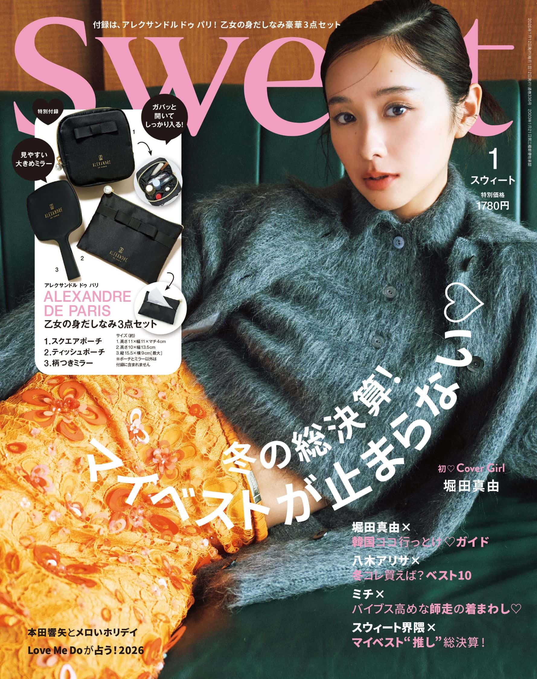 堀田真由が初表紙♡ 付録はアレクサンドル ドゥ パリの乙女の身だしなみ3点セット！swee1月号の見どころはこちら！