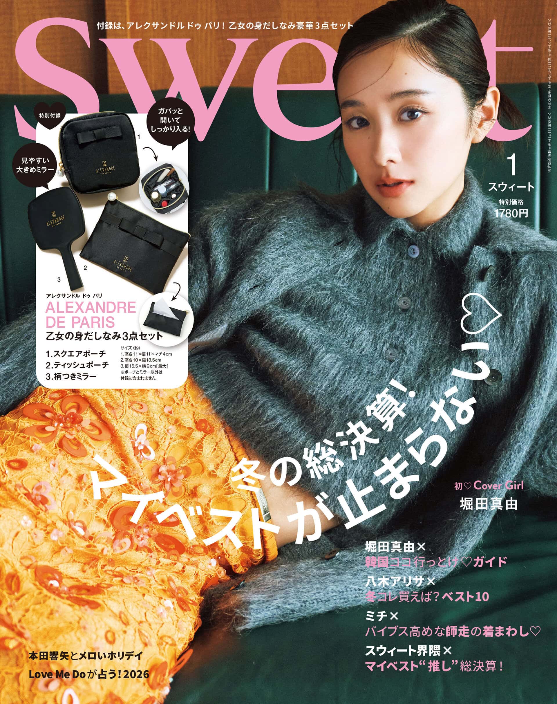2026 sweet 1月号