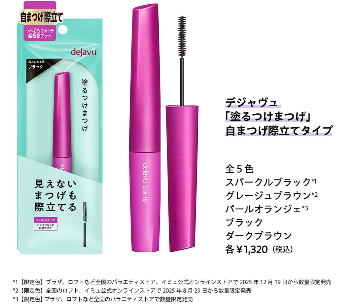 超ときめき♡宣伝部が【超最強!にこだわるまつげ】 1本残らず際立たせる、超実力派の“塗るつけまつげ”にラブコール!