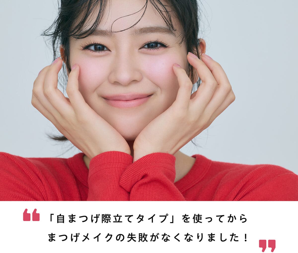 超ときめき♡宣伝部が【超最強!にこだわるまつげ】 1本残らず際立たせる、超実力派の“塗るつけまつげ”にラブコール!