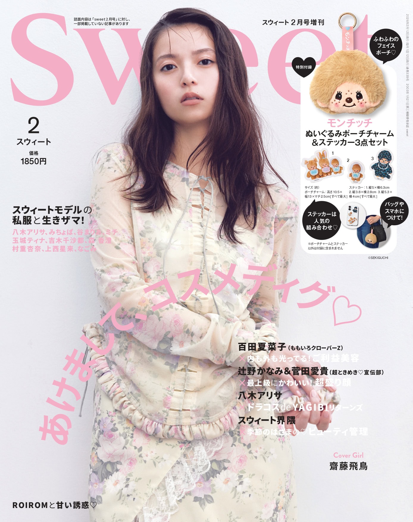 2026 sweet 2月号増刊