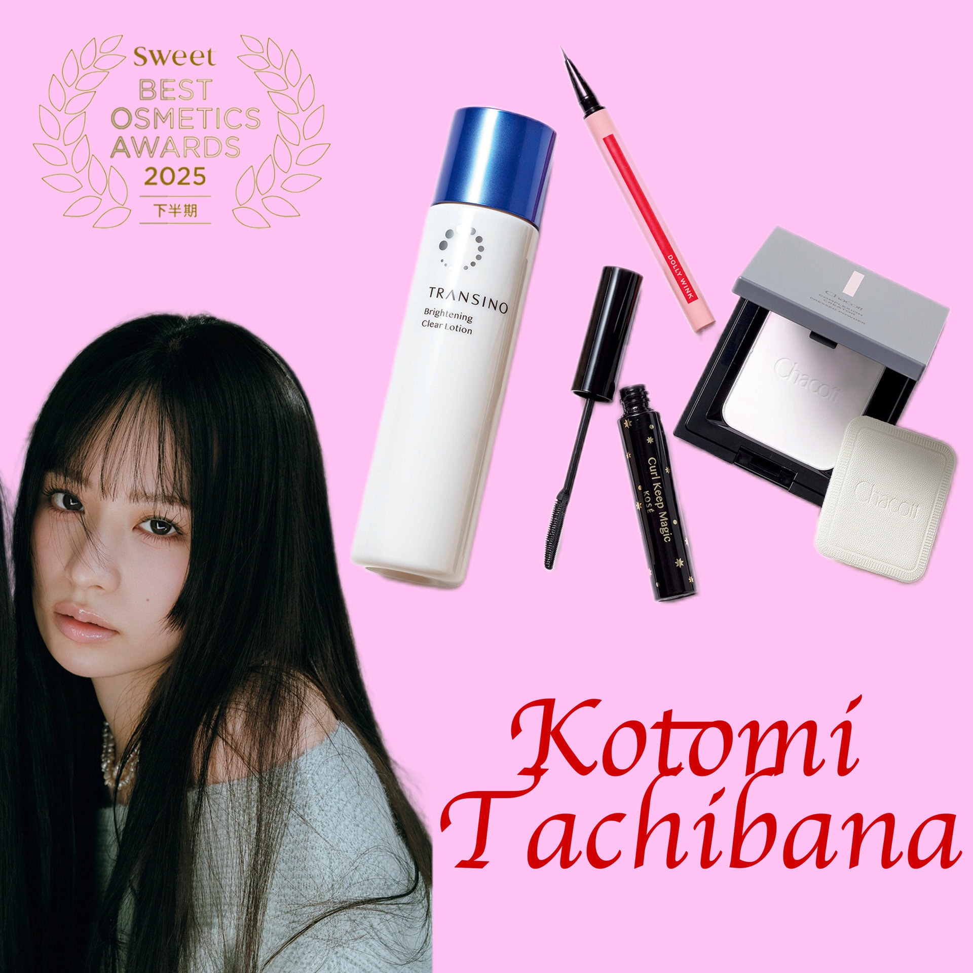 【2025年下半期ベストコスメ】立花琴未（CANDY TUNE）のリアル愛用コスメ4選♡ ライブでも落ちない!? 神アイテムとは