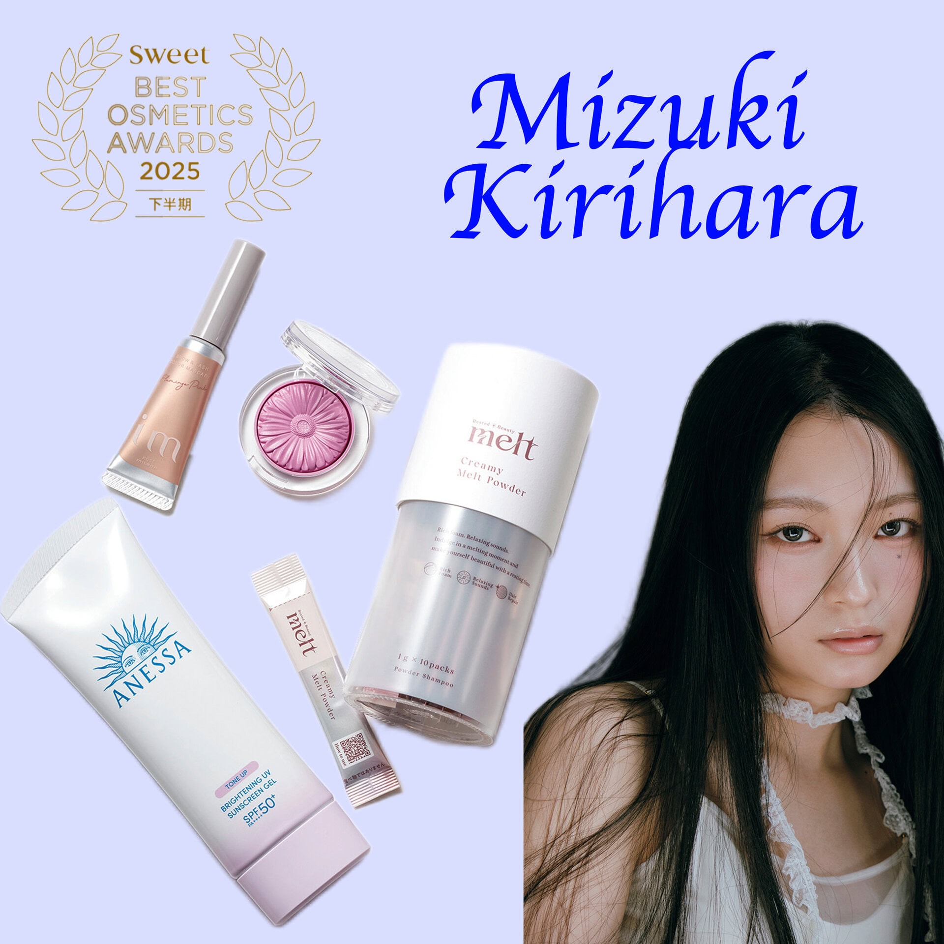 【2025年下半期ベストコスメ】桐原美月（CANDY TUNE）のリアル愛用コスメ4選♡ “盛り体制”を支えた名品とは？