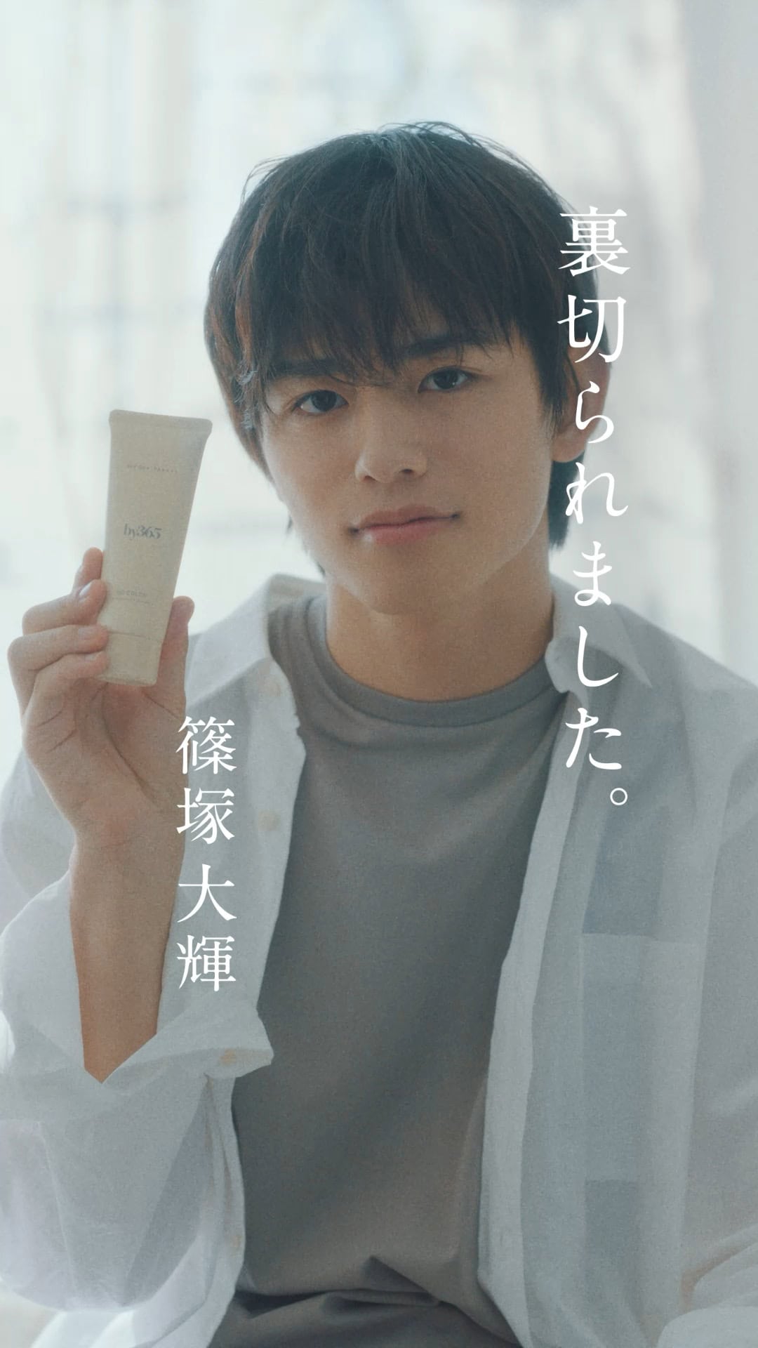 timelesz　篠塚大輝