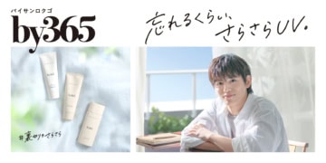 【timelesz・篠塚大輝】「by365」アンバサダー就任!メンバーのアドバイスで激変したUV対策とは?インタビュー公開♡