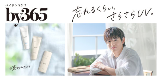 【timelesz・篠塚大輝】「by365」アンバサダー就任！メンバーのアドバイスで激変したUV対策とは？インタビュー公開♡