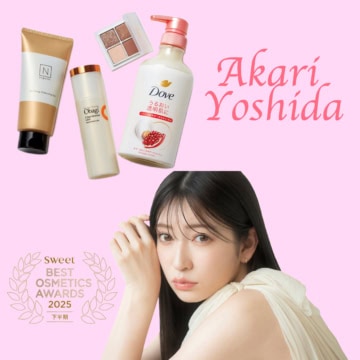【2025年下半期ベストコスメ】吉田朱里の溺愛中コスメ4選♡ 心地よさで厳選した実力派アイテムとは？