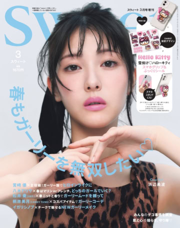 2026 sweet 3月号増刊