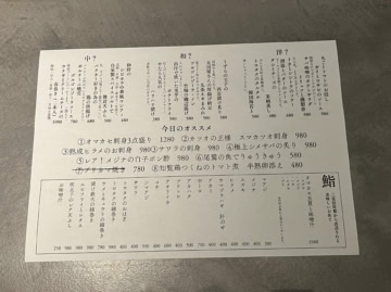 訪れた日のメニュー表