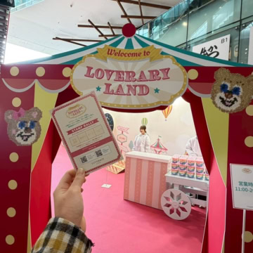 ラブラリーランド