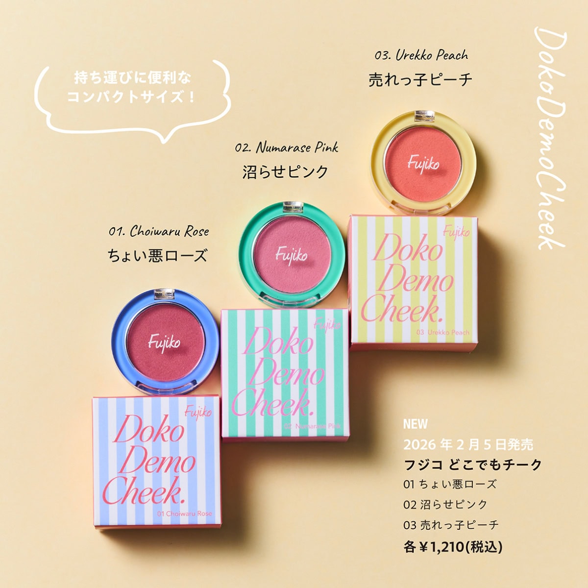Fujikoの新作チーク3つの商品とパッケージが並んだ画像