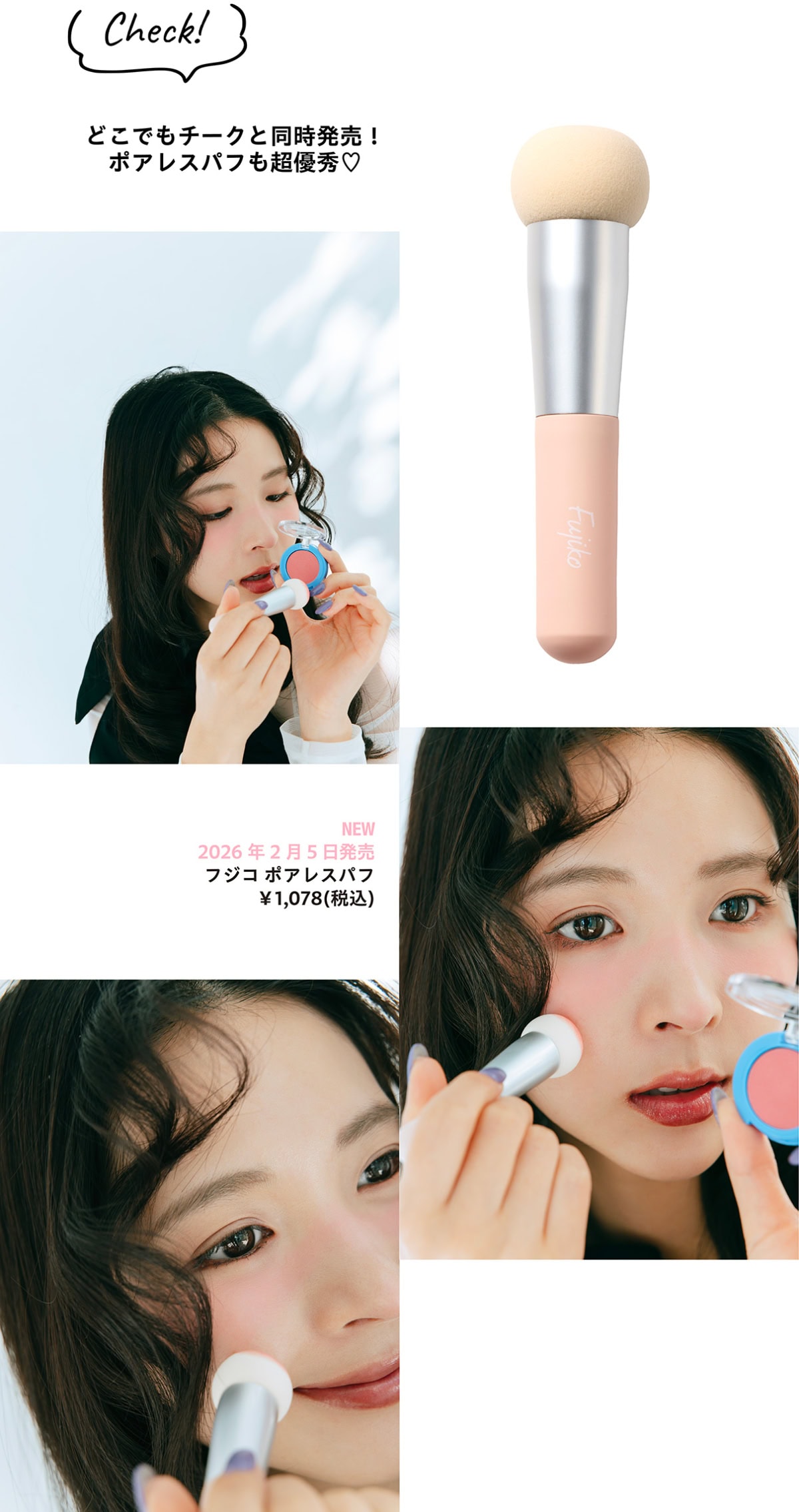 Fujikoの新作パフの商品カットとモデルのミチさんがパフを使用するカット