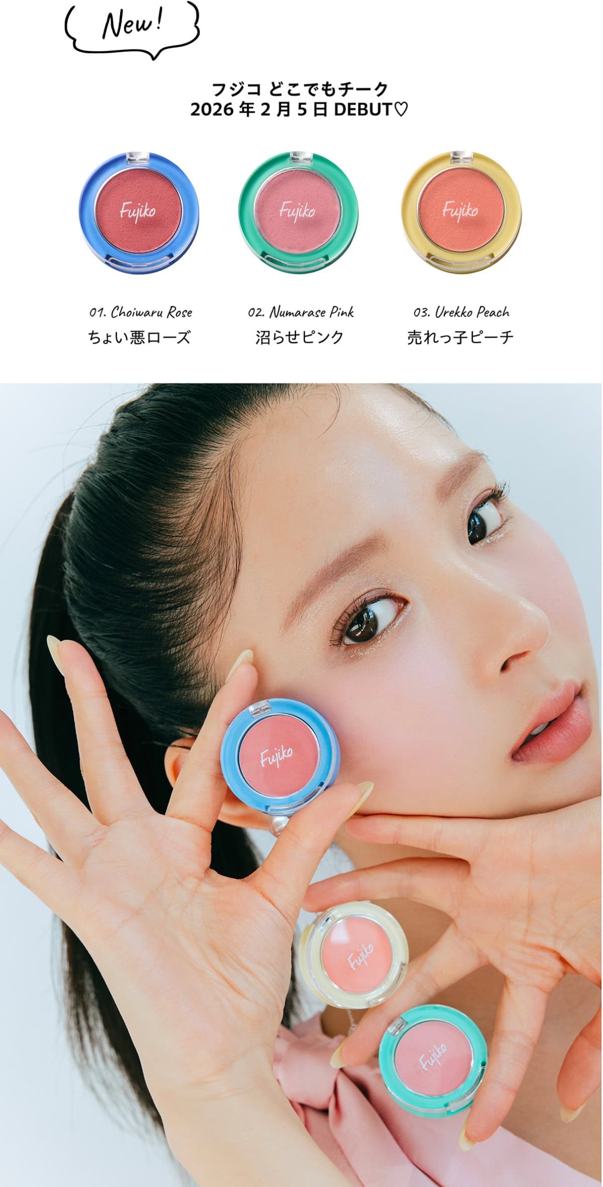 Fujikoの新作チーク3色の商品紹介カットとミチさんが3商品を手に持ちポーズをとるカット