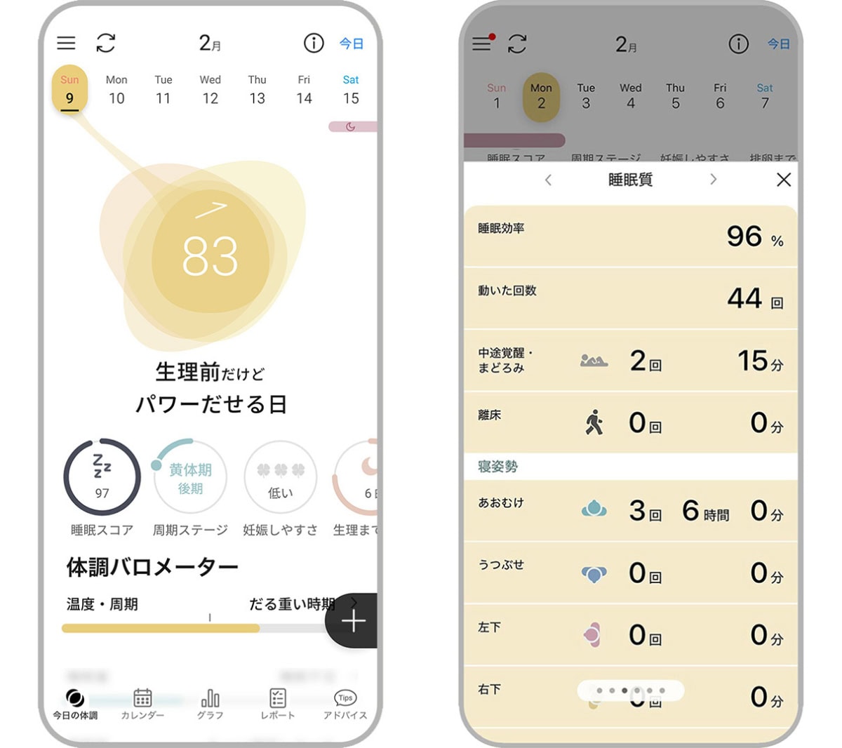 パナソニックの体調管理サービス「RizMo(リズモ)」のアプリケーションを紹介する画面