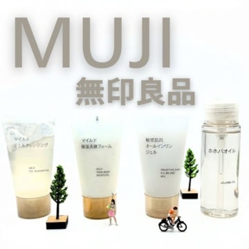 【無印良品】旅行やお試しに!500円前後で買える「ミニサイズ」コスメ7選。話題の発酵導入シリーズも♡