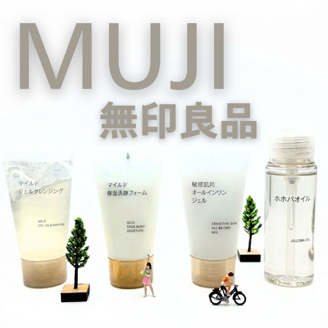 【無印良品】旅行やお試しに！500円前後で買える「ミニサイズ」コスメ7選。話題の発酵導入シリーズも♡