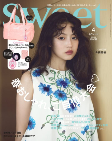2026 sweet 4月号