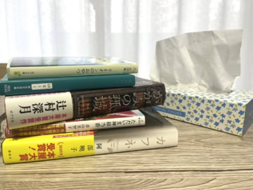 カフネ、ただいま神様当番、かがみの孤城、流浪の月、ライオンのおやつ