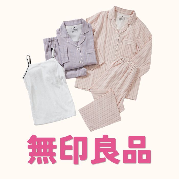 【無印良品】のルームウェアが優秀すぎる♡ 究極の肌触り＆大人可愛い3選