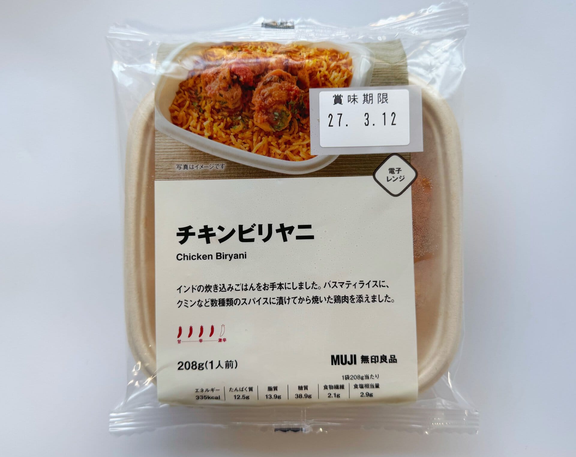 【インド】本格的なスパイスの香りと辛さがクセになる「チキンビリヤニ」