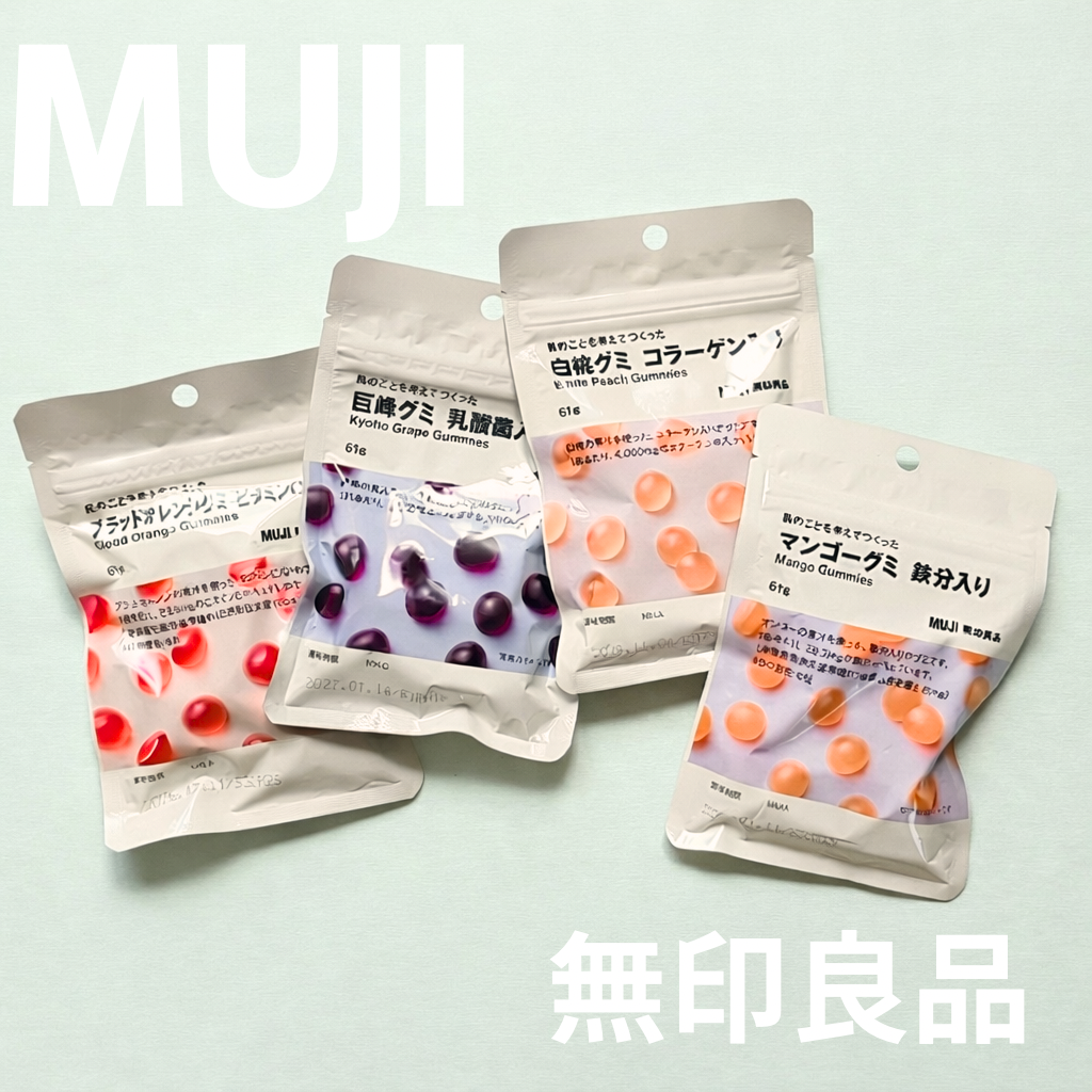 【無印良品】サプリより手軽で美味しい!? “補給系グミ”全4種ガチ比較♡ 不足しがちな鉄分やビタミンを手軽にチャージ！