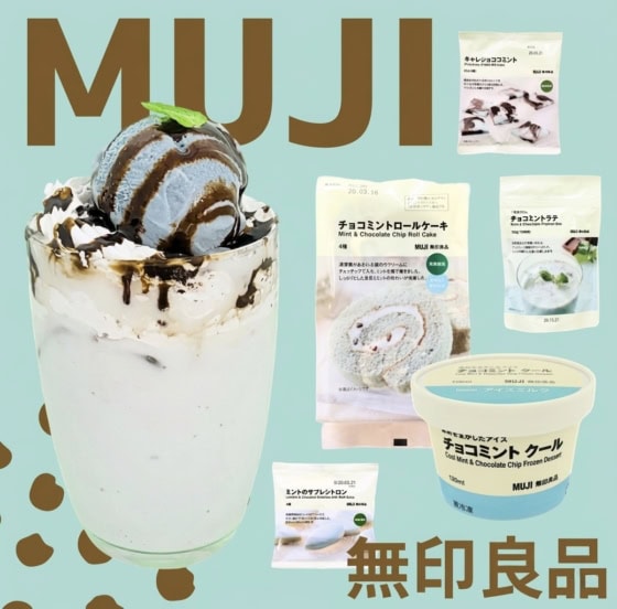 【無印良品】争奪戦の予感!? 季節限定「チョコミント」5選。即真似したい“カフェ風アレンジ”も♡