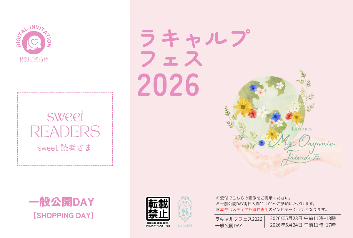 ラキャルプフェス2026 無料招待券