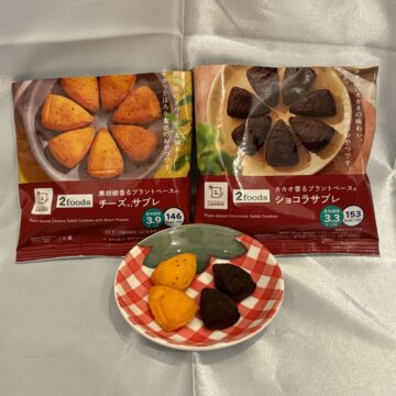 2foods×ナチュラルローソン　カカオ香るプラントベース ショコラサブレ、黒胡椒香るプラントベース チーズサブレ
