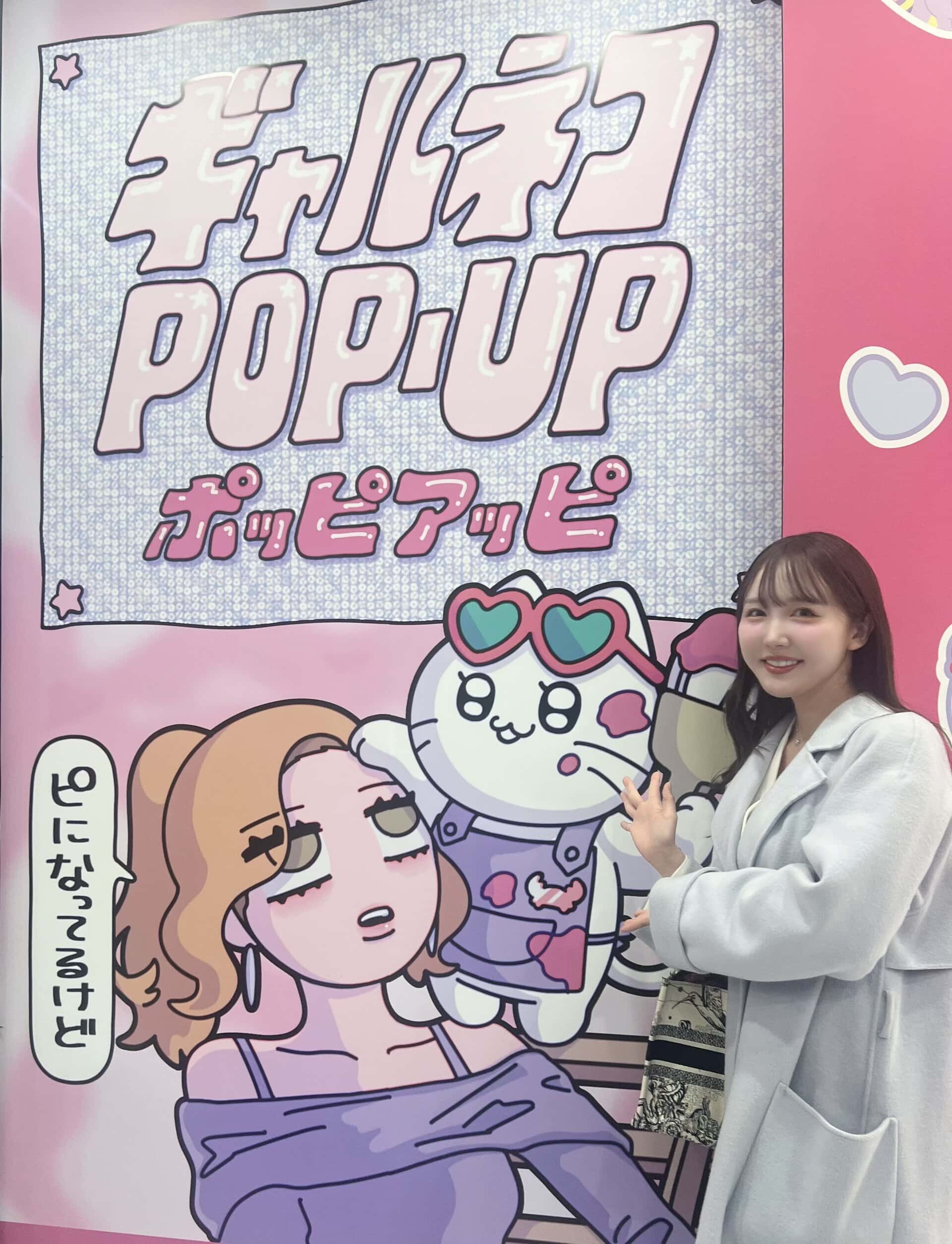渋谷109で行われたギャルネコポップアッピ