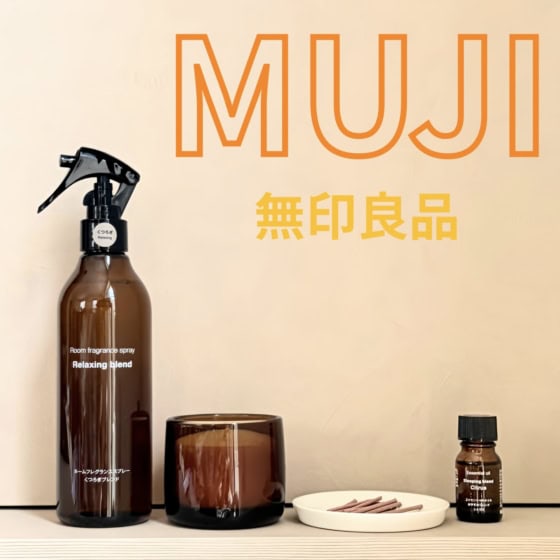 【無印良品】雨の日のなんとなく不調に。心の“ゆらぎ”を優しくリセットする「ご自愛フレグランス4選」