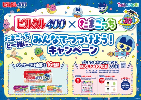 【たまごっち】「ピルクル400」と初コラボ♡ 可愛すぎる全16パッケージ＆キャンペーンの全貌とは？