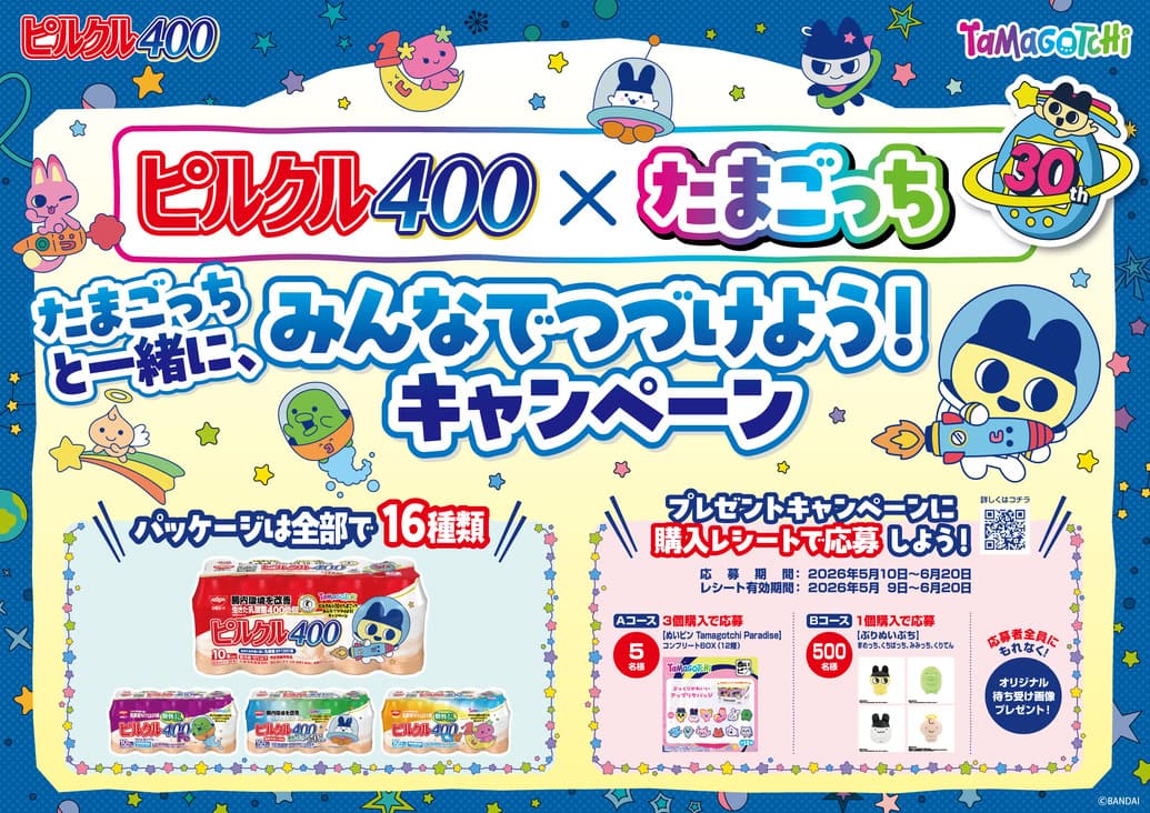 【たまごっち】「ピルクル400」と初コラボ♡ 可愛すぎる全16パッケージ＆キャンペーンの全貌とは？