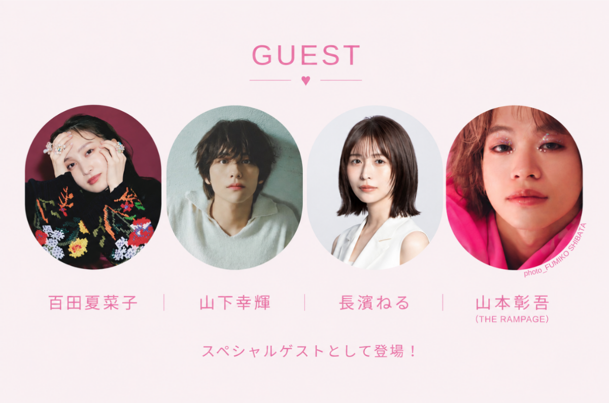 sweet夏祭り2026に出演が決定した、ももいろクローバーZの百田夏菜子さん、俳優の山下幸輝さん、女優・モデルの長濱ねるさん、THE RAMPAGEの山本彰吾さんの写真。