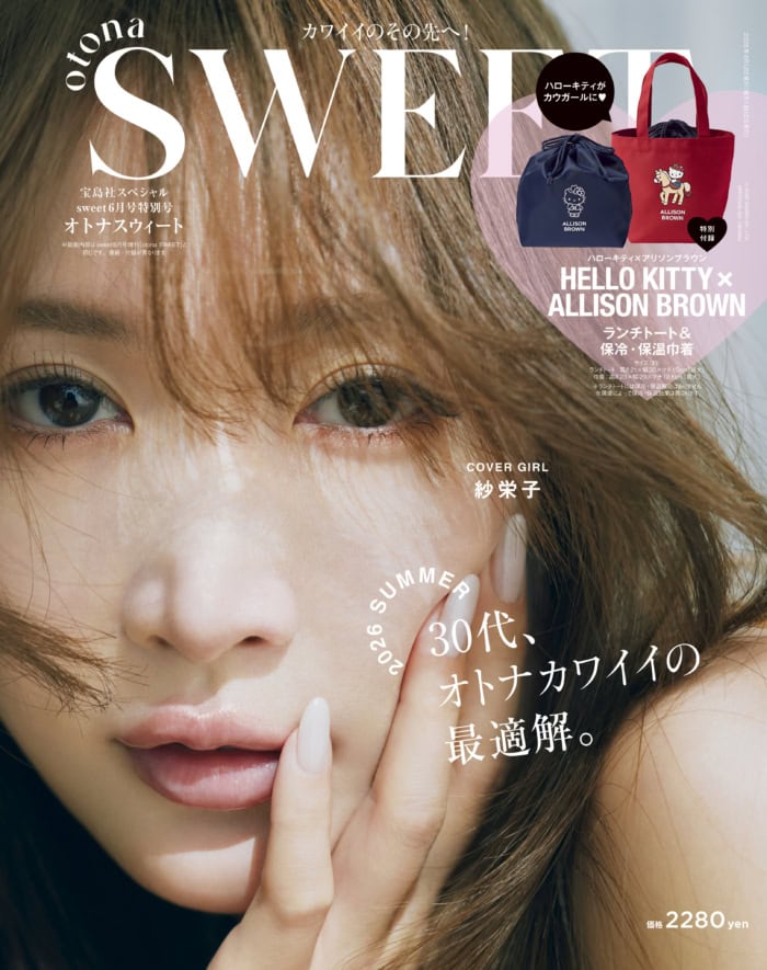 2026 sweet 6月号特別号 otona SWEET