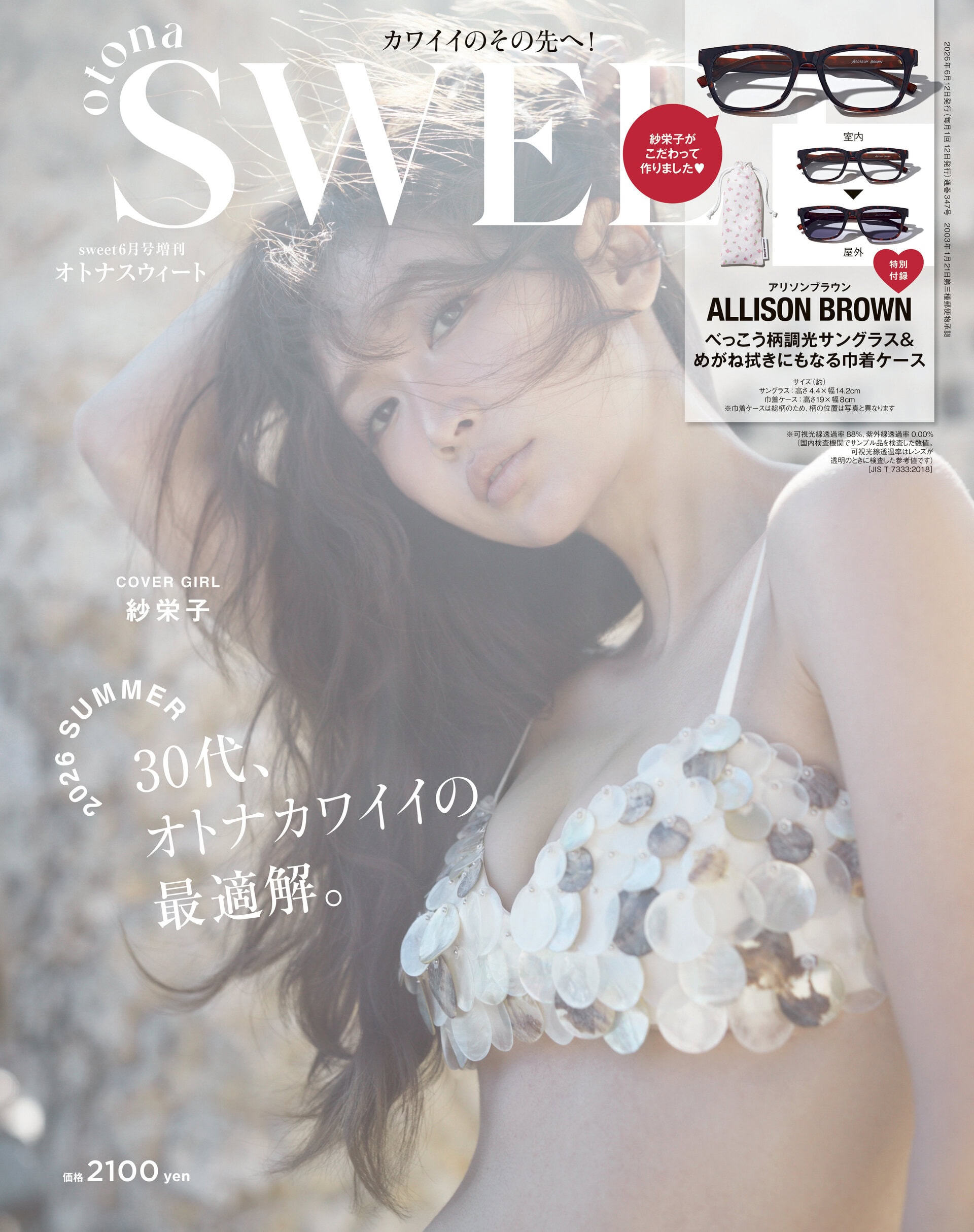 2026 sweet 6月号増刊 otona SWEET