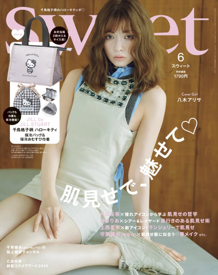 2026 sweet 6月号