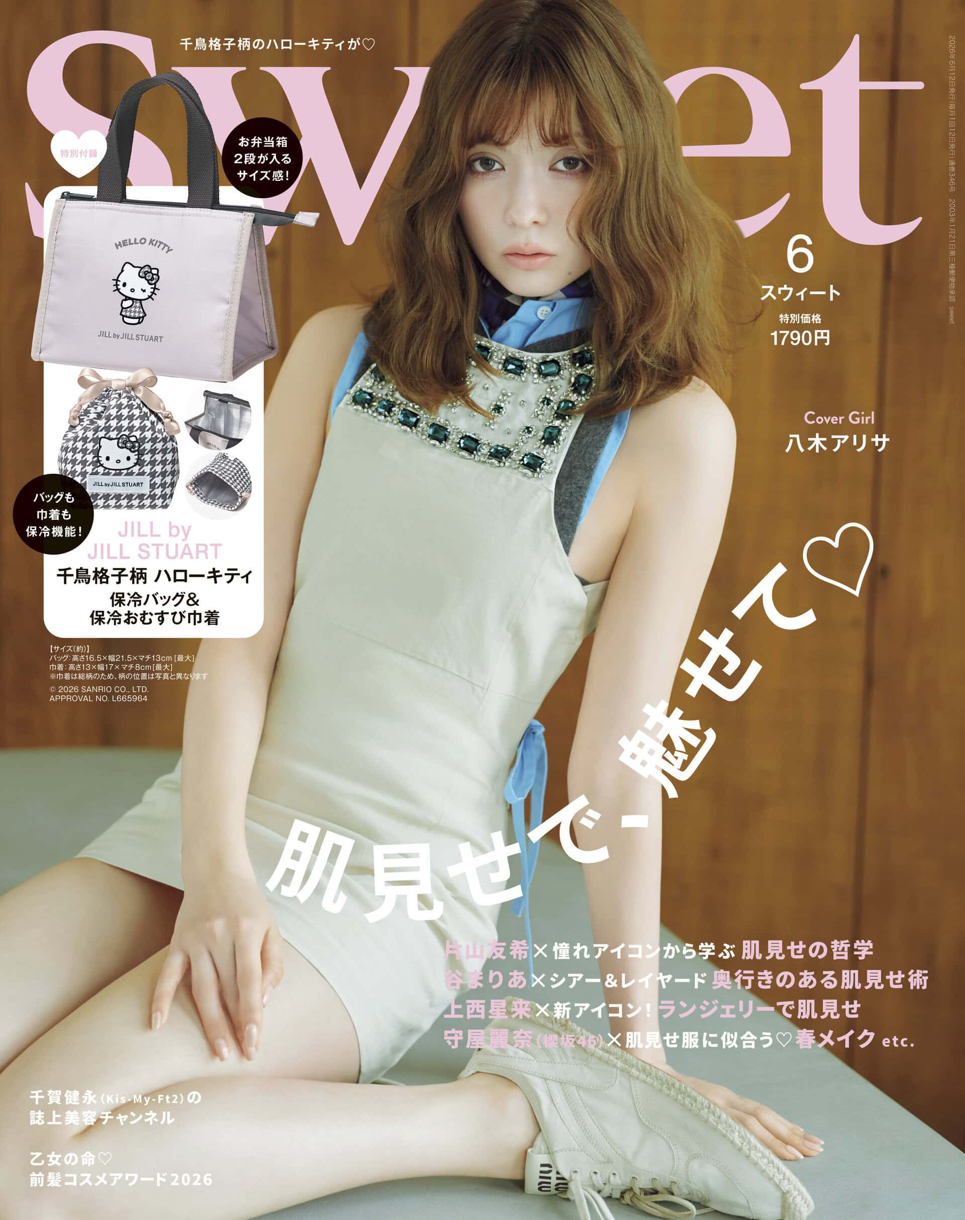 2026 sweet 6月号