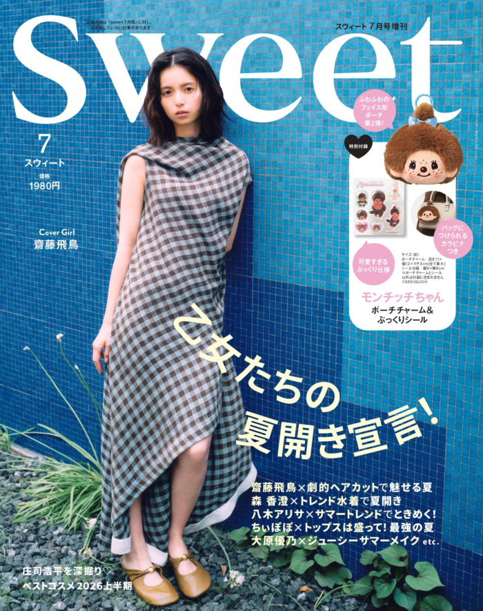 2026 sweet 7月号増刊 otona SWEET