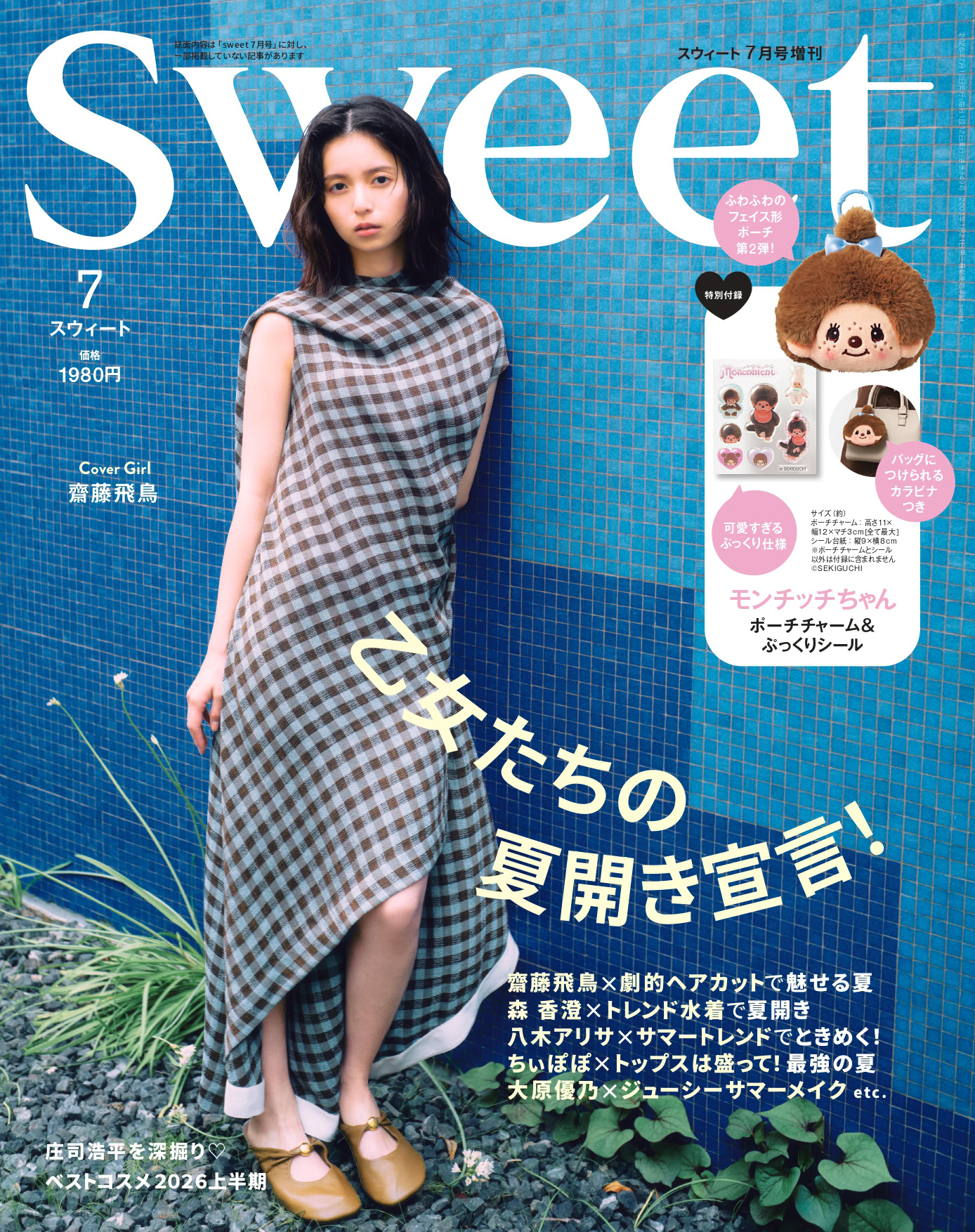 2026 sweet 7月号増刊 otona SWEET