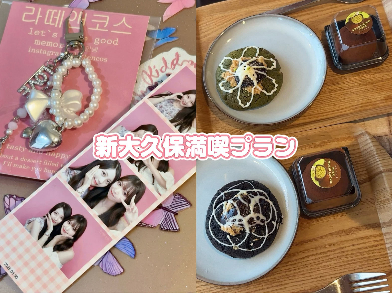 【新大久保】パスポートなしで‟渡韓気分”を楽しめる♡ 絶対外さない最新スポット4選【sweet lovers】