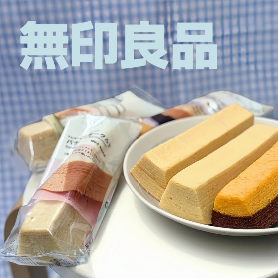 【無印良品】朝ごはん代わりにも！たんぱく質、食物繊維、鉄分がとれる新作「補給バウム」3選