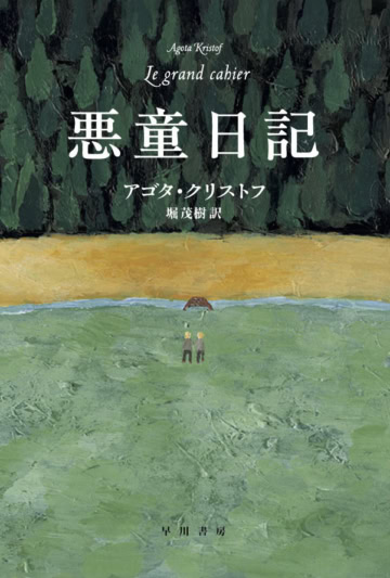 齋藤飛鳥連載　悪童日記
