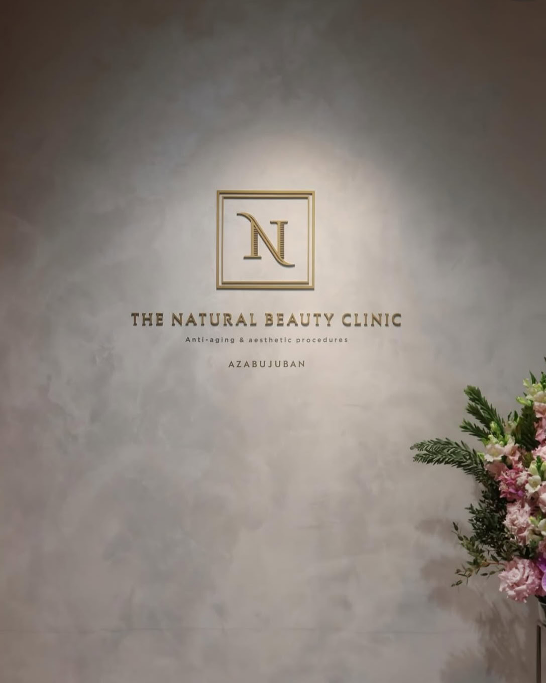 美容施術『THE NATURAL BEAUTY CLINIC』